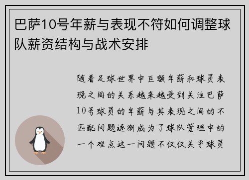 巴萨10号年薪与表现不符如何调整球队薪资结构与战术安排 巴萨10号年薪与表现不符如何调整球队薪资结构与战术安排